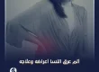 ألم عرق النسا أعراضه وعلاجه​​