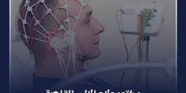 دكتور علاج الالم القاهرة