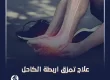 علاج تمزق اربطة الكاحل