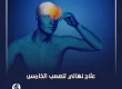 علاج نهائي للعصب الخامس
