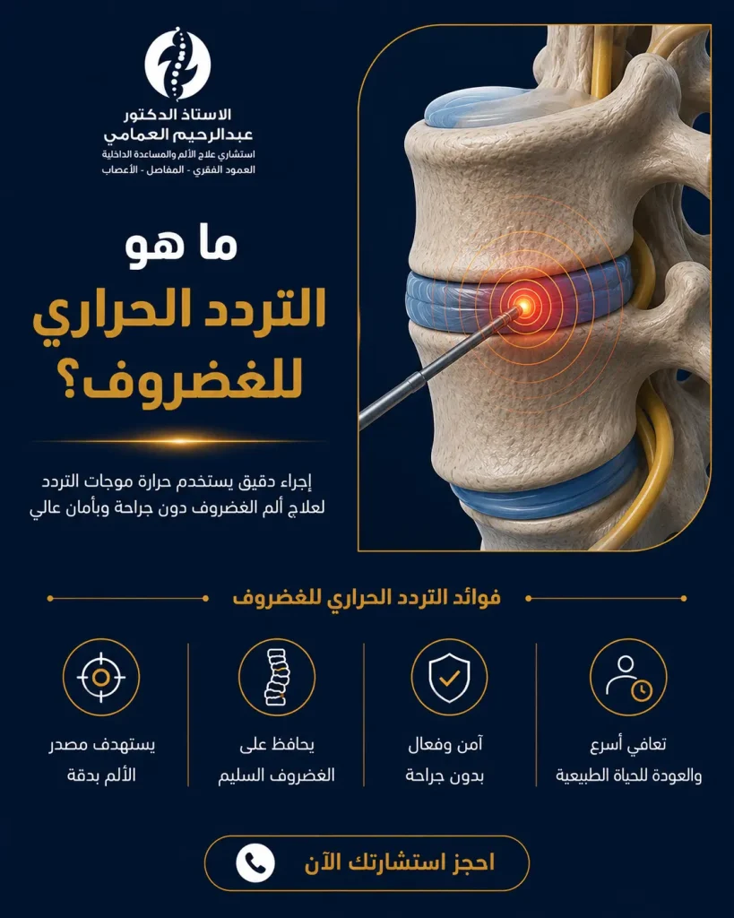 ما هو التردد الحراري للغضروف